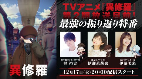 「TVアニメ『異修羅』第2期放送目前！最強の振り返り特番」のバナー。(c)2023 珪素/KADOKAWA/異修羅製作委員会