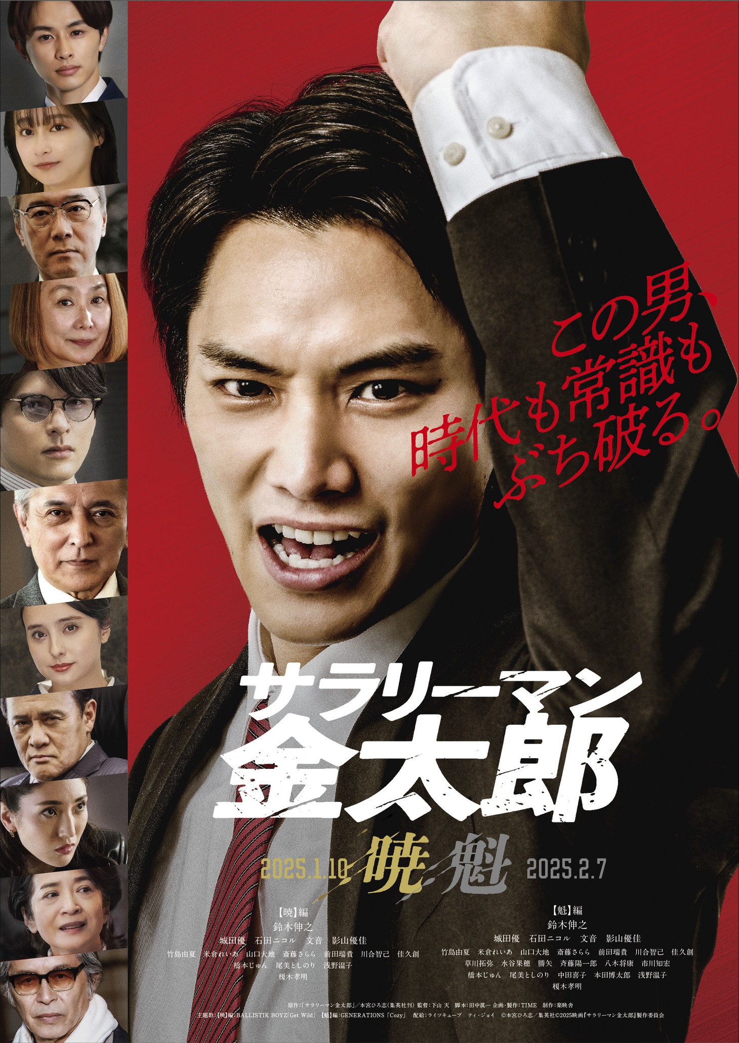 映画「サラリーマン金太郎」メインビジュアル