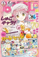 なかよし2025年1月号