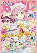 なかよし2025年1月号