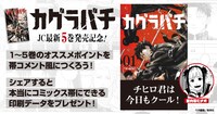 「カグラバチ」帯コメントメーカーの紹介。 (c)外薗健／集英社