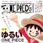 福本伸行、盆ノ木至、吉崎観音ら14組が「ONE PIECE」トリビュートマンガ執筆