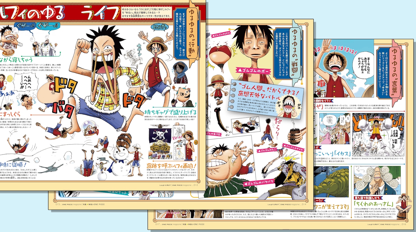 “笑”がテーマの第1特集より。 (c)ONE PIECE magazine019／集英社