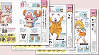 “モフモフ”がテーマの第2特集より。 (c)ONE PIECE magazine019／集英社