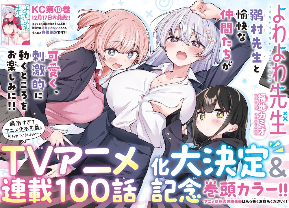 「よわよわ先生」のTVアニメ化が告知された扉ページ。