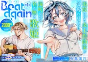 「Beat again」見開きページ