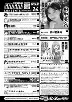 ヤングガンガンNo.24目次ページ