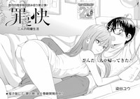 「罪と快」見開きページ