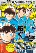 週刊少年サンデー2025年1号