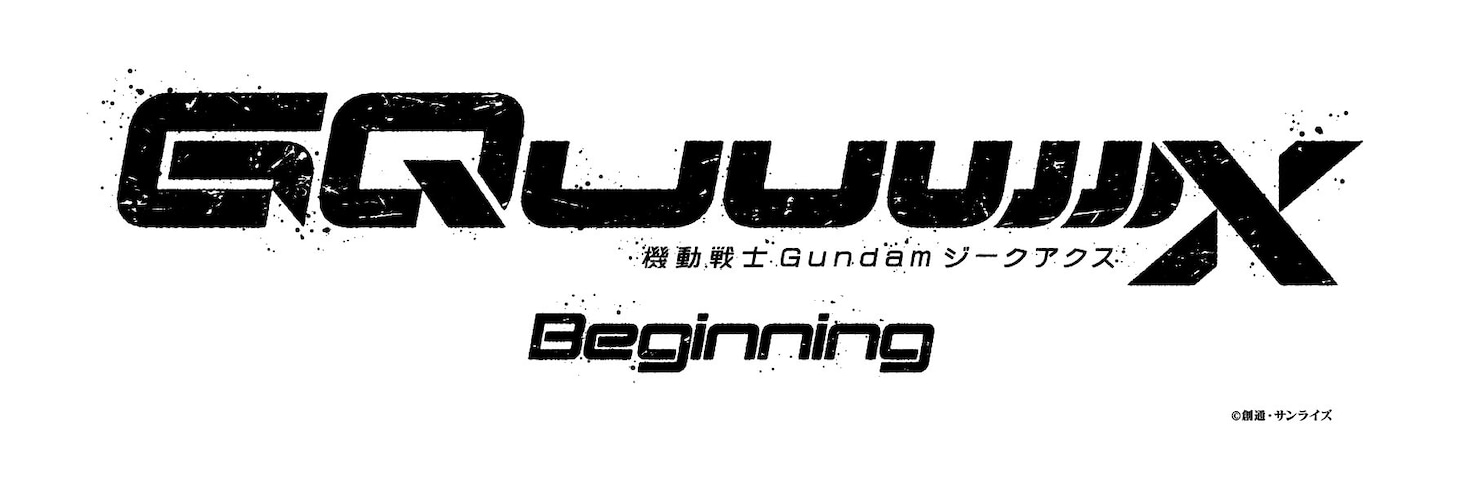 「機動戦士Gundam GQuuuuuuX -Beginning-」ロゴ