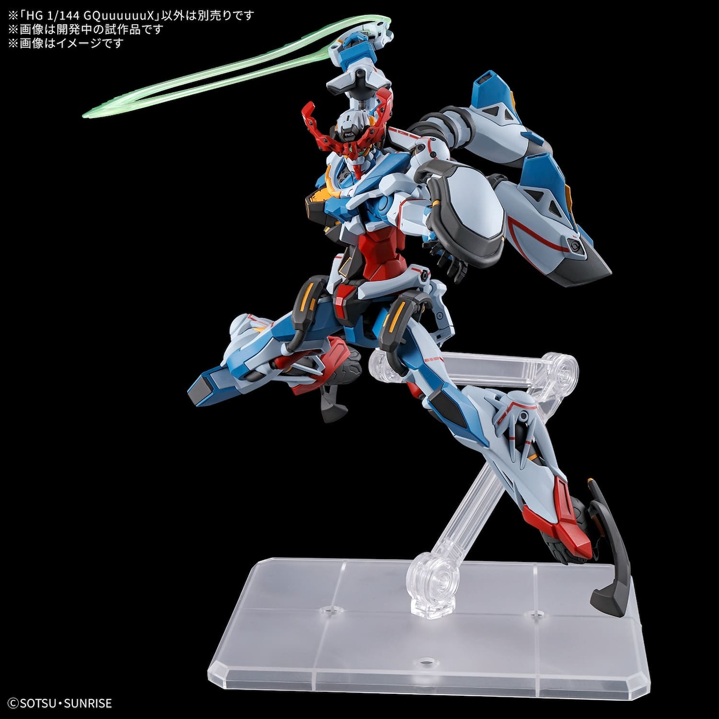 「HG 1/144 GQuuuuuuX」