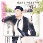 アンティークをめぐるミステリー「雨宮兄弟の骨董事件簿」マンガ化、ヤングエースで