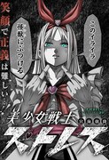 「美少女戦士ストレス」扉ページ (c)宮海朝隆/集英社