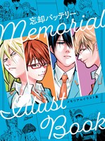 「メモリアルイラスト集」表 (c)みかわ絵子/集英社