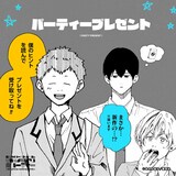 「超絶ハイパーラブ＆ピースな青春☆メモリアル大パーティー ～打ち上げしないとかありえナイツ!!～」より。(c)みかわ絵子/集英社