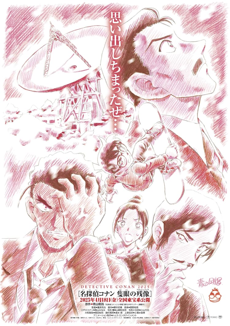劇場版「名探偵コナン」最新作「隻眼の残像」4月公開！毛利小五郎＆大和敢助が主役 - コミックナタリー