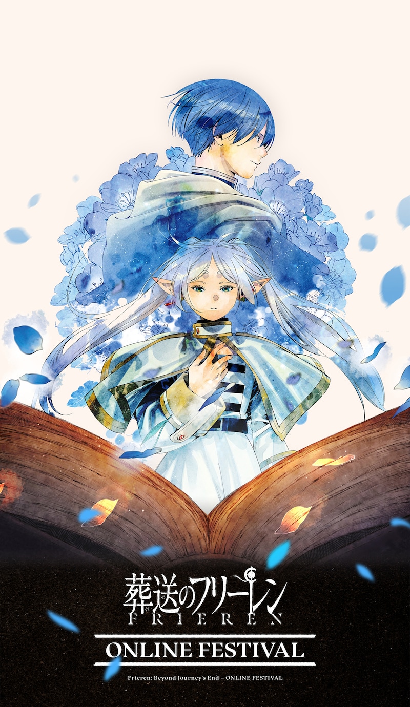 「葬送のフリーレン オンラインフェスティバル」ビジュアル