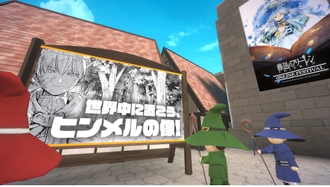 「葬送のフリーレン オンラインフェスティバル」内の広場のイメージ。