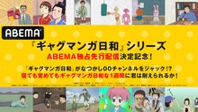 アニメ「増田こうすけ劇場 ギャグマンガ日和」シリーズABEMA独占先行配信の告知画像。
