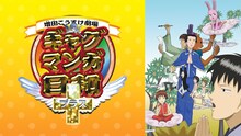 アニメ「増田こうすけ劇場 ギャグマンガ日和＋」ビジュアル