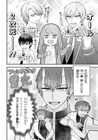 「限界オタクが偽装恋人はじめた件」より。