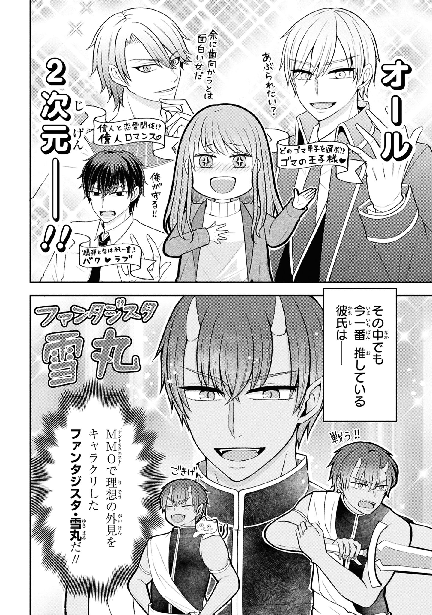 「限界オタクが偽装恋人はじめた件」より。