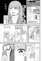 「限界オタクが偽装恋人はじめた件」より。