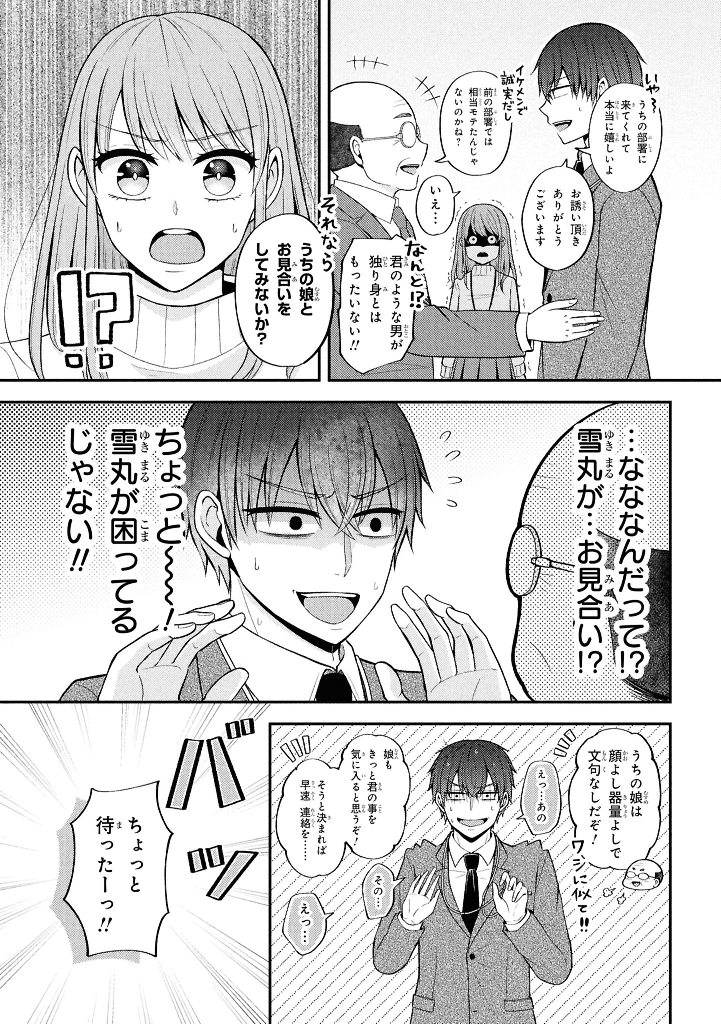 「限界オタクが偽装恋人はじめた件」より。