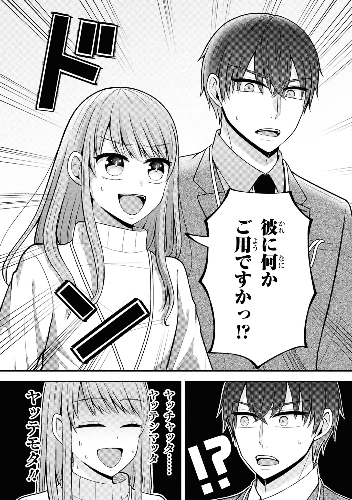 「限界オタクが偽装恋人はじめた件」より。