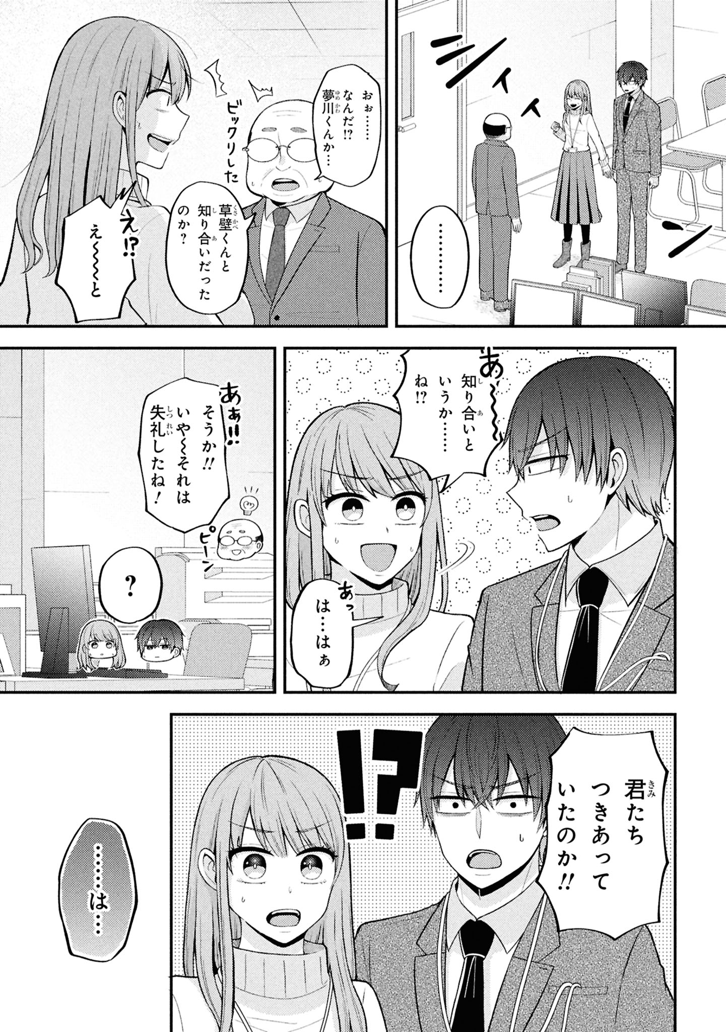 「限界オタクが偽装恋人はじめた件」より。