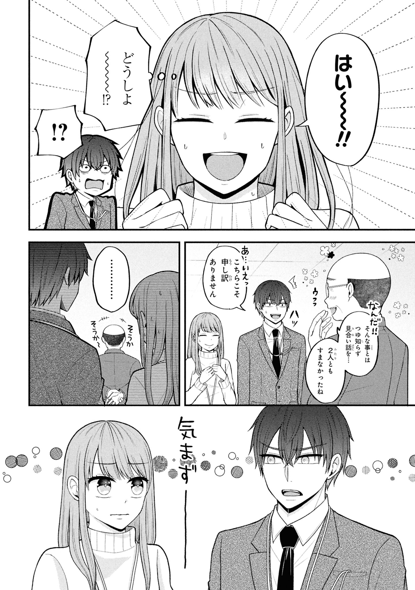 「限界オタクが偽装恋人はじめた件」より。