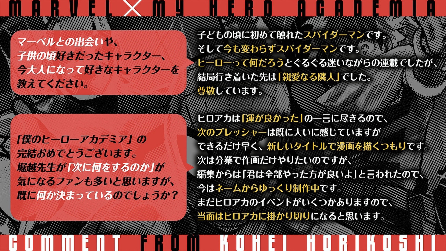 堀越耕平のQ&A。 (c)Marvel 2024 (c)Kohei Horikoshi／Shueisha