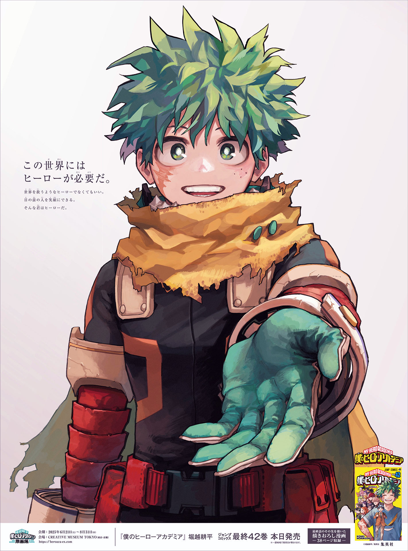 緑谷出久の描き下ろしイラスト。 (c)堀越耕平／集英社