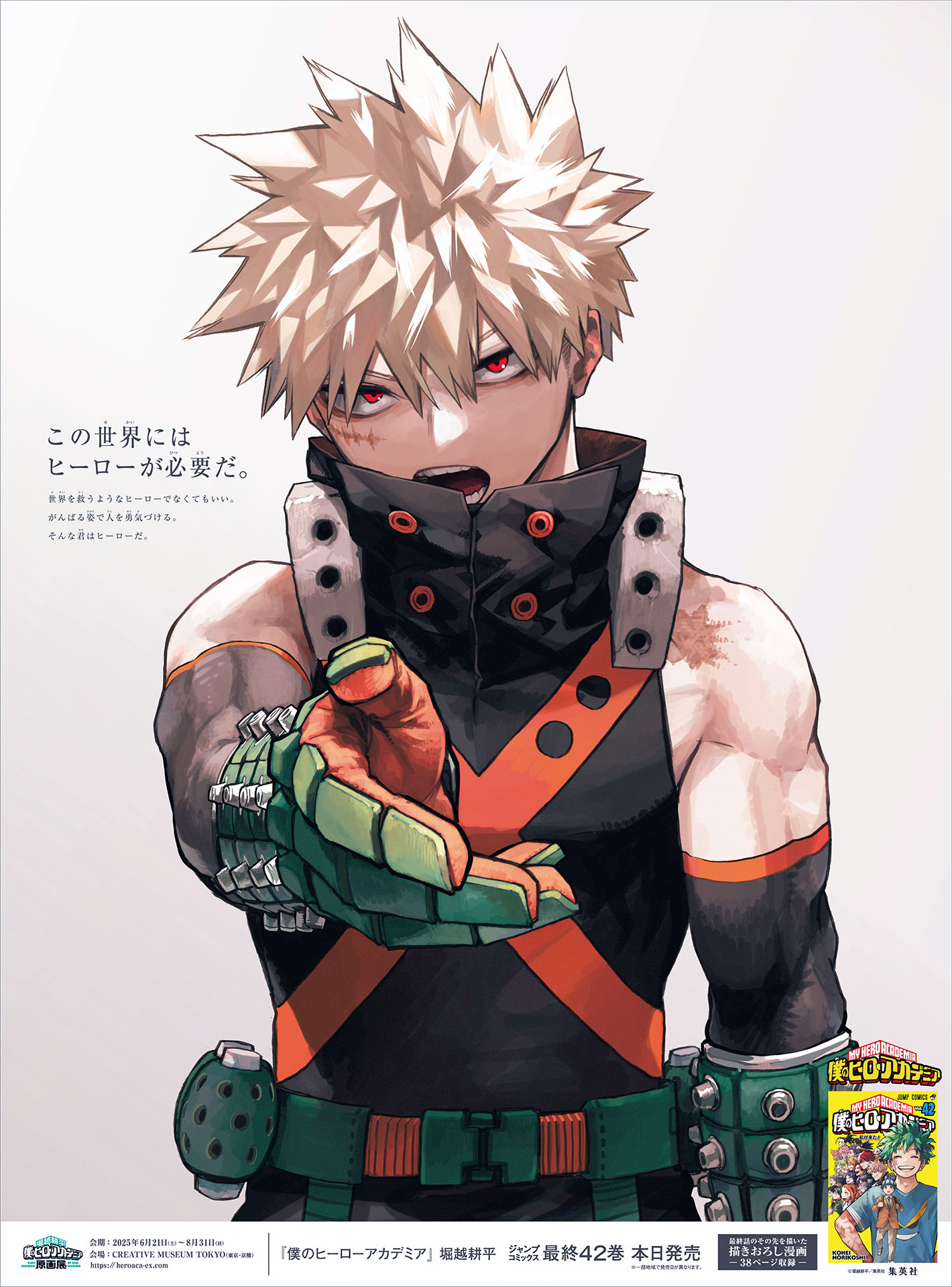 爆豪勝己の描き下ろしイラスト。 (c)堀越耕平／集英社