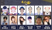「劇場版モノノ怪 第二章 火鼠」キャストの組写真。