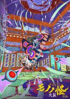 「劇場版モノノ怪 第二章 火鼠」ティザービジュアル (c)ツインエンジン