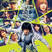 映画「アンダーニンジャ」キャストが勢揃いした本ポスタービジュアル