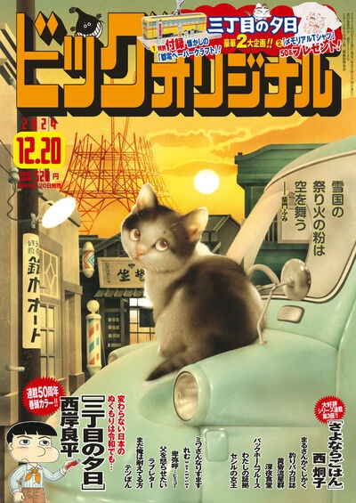 ビッグコミックオリジナル24号