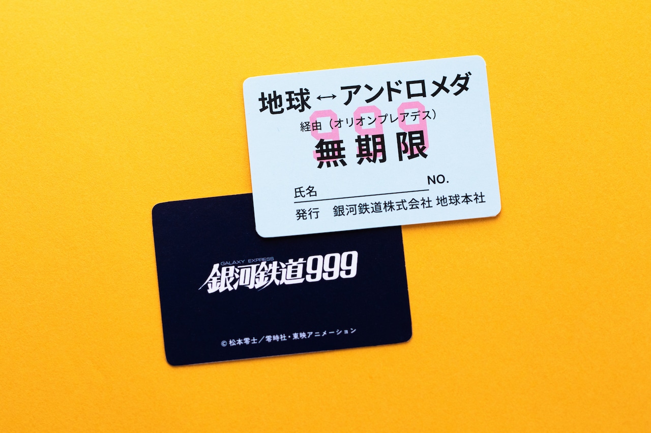 オリジナル銀河鉄道パス」 - 劇場版「銀河鉄道999」入場者特典