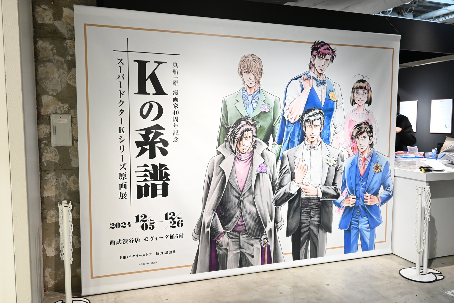 「Kの系譜」の様子。 (c)真船一雄／講談社