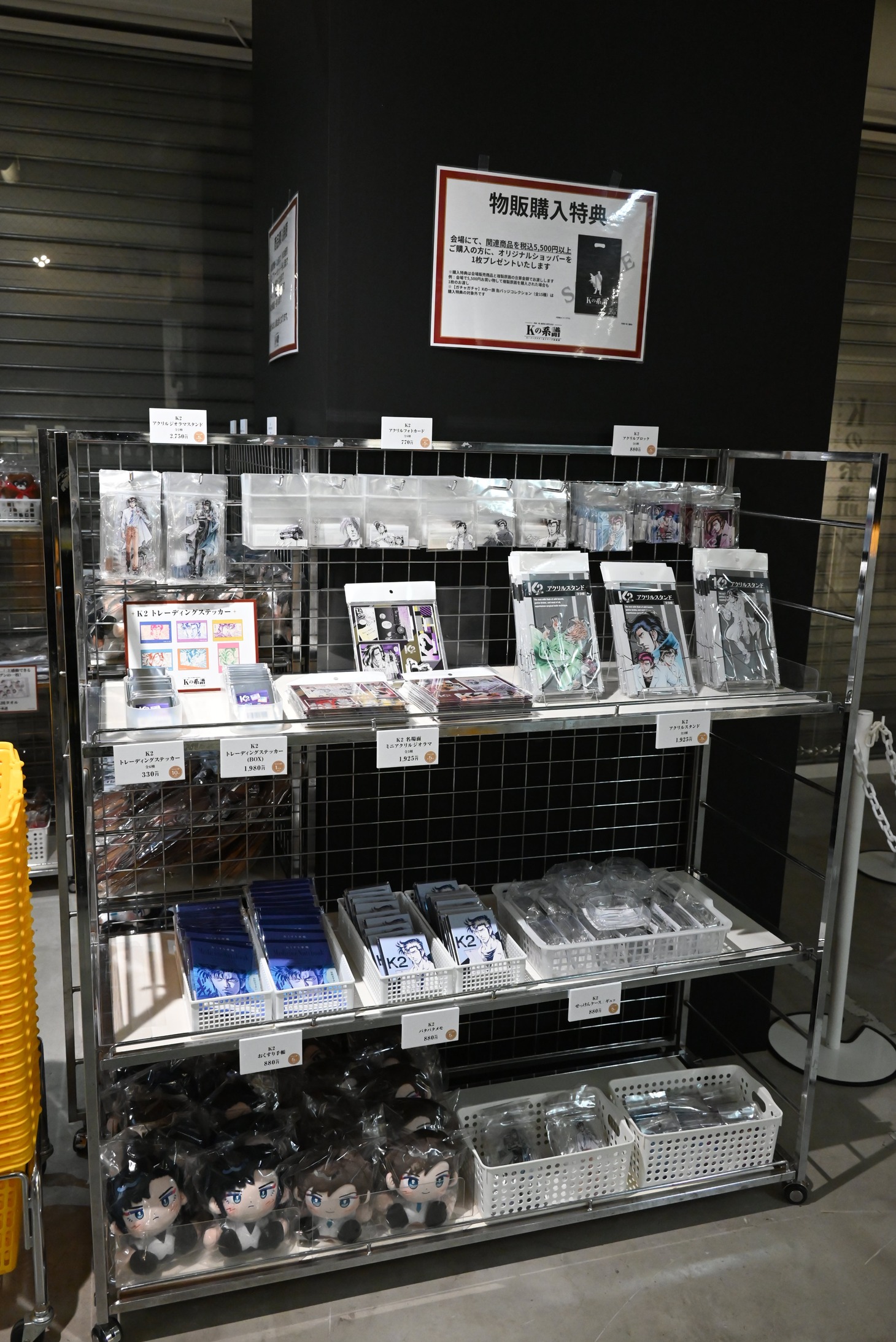 「Kの系譜」のグッズ売り場。 (c)真船一雄／講談社
