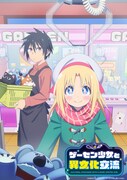 TVアニメ「ゲーセン少女と異文化交流」ティザービジュアル（ロゴあり） (c)安原宏和／KADOKAWA／ゲーセン少女と異文化交流会