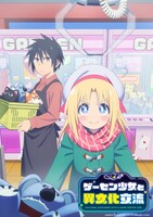 TVアニメ「ゲーセン少女と異文化交流」ティザービジュアル（ロゴあり）