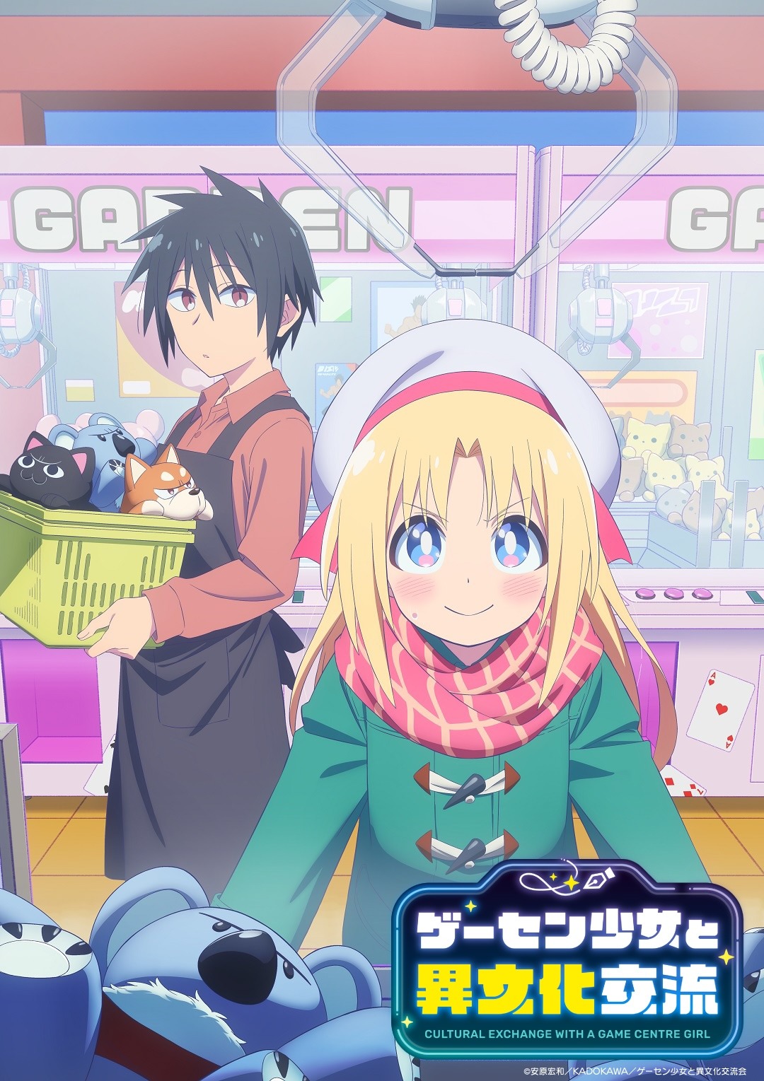 TVアニメ「ゲーセン少女と異文化交流」ティザービジュアル（ロゴあり） (c)安原宏和／KADOKAWA／ゲーセン少女と異文化交流会