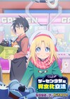 アニメ「ゲーセン少女と異文化交流」に天城サリー&千葉翔也、放送は来年7月から