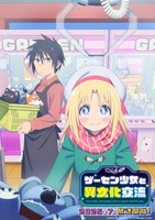 TVアニメ「ゲーセン少女と異文化交流」ティザービジュアル（ロゴと放送情報あり）