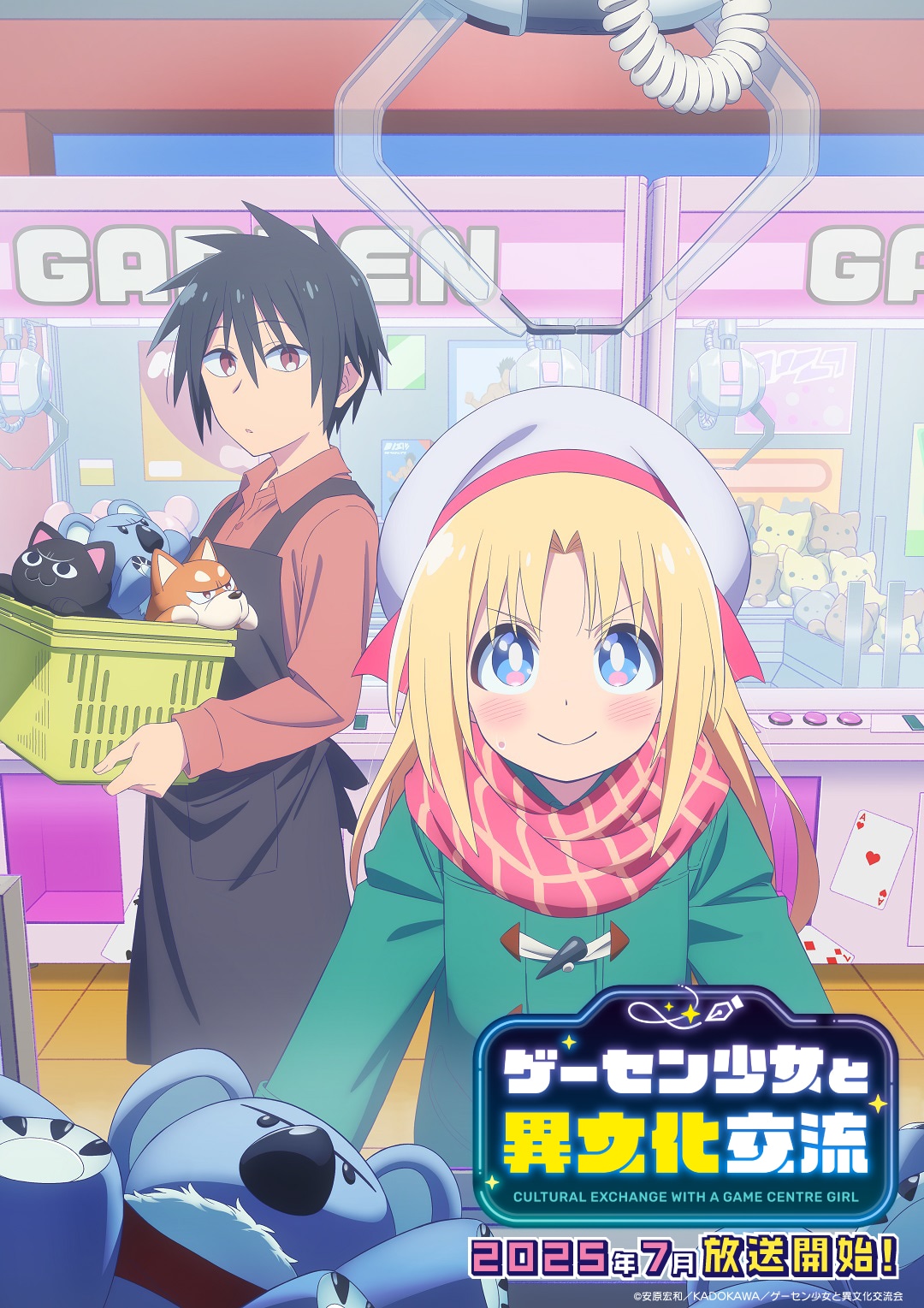 TVアニメ「ゲーセン少女と異文化交流」ティザービジュアル（ロゴと放送情報あり） (c)安原宏和／KADOKAWA／ゲーセン少女と異文化交流会