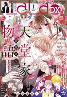 LaLaDX2025年1月号