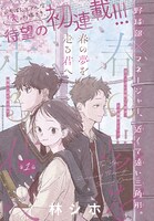 「春の夢を走る君へ」カラー扉