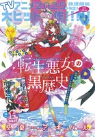 「転生悪女の黒歴史 特別編」カラー扉